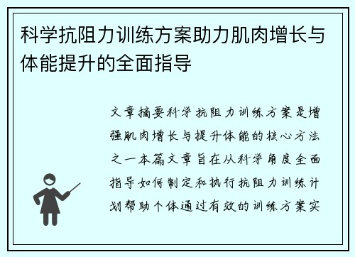 科学抗阻力训练方案助力肌肉增长与体能提升的全面指导